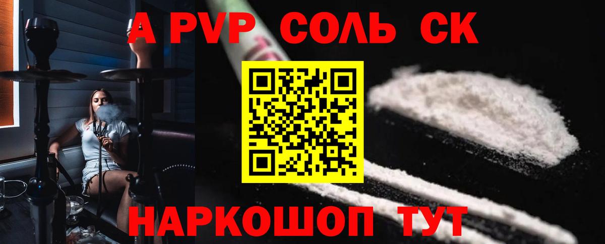 A PVP Соль  Alpha-PVP крисы CK  Альфа ПВП крисы CK  Сокол  A-PVP  Вход с VPN 