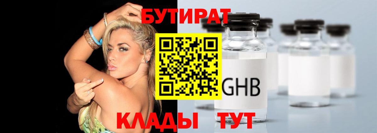 Бутират BDO  Вход с VPN  Бутират  Сокол 