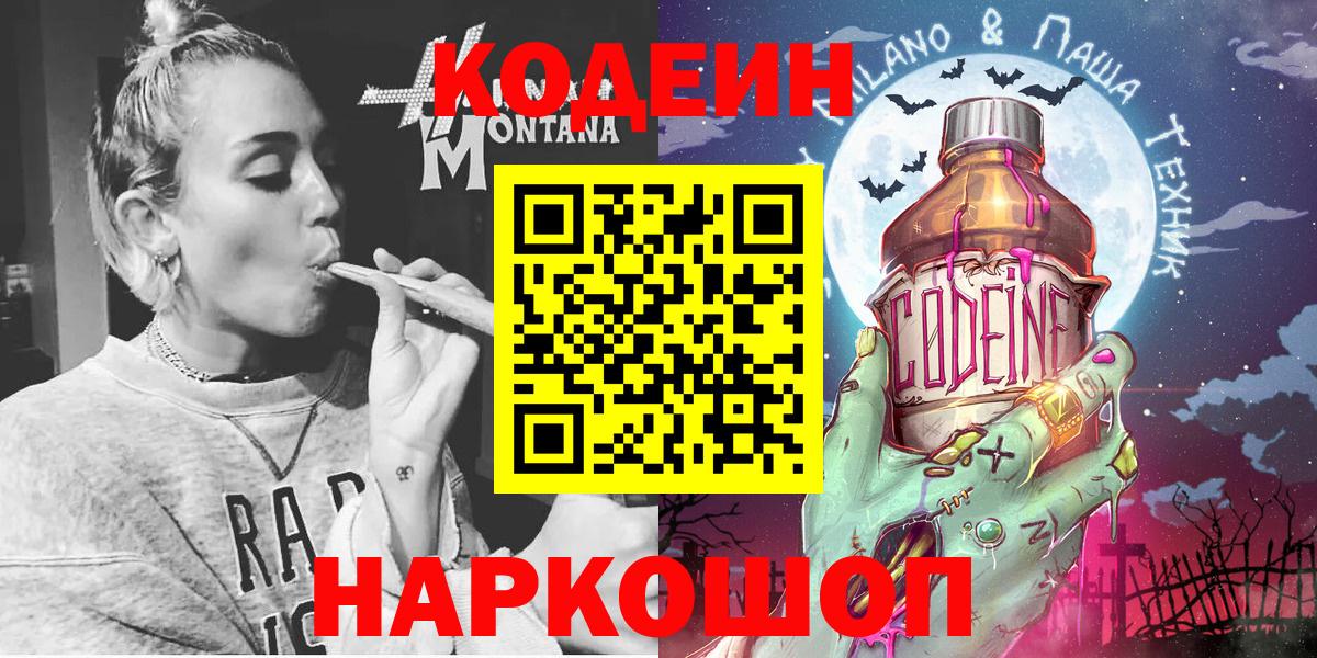 Кодеиновый сироп Lean напиток Lean (лин) Сокол