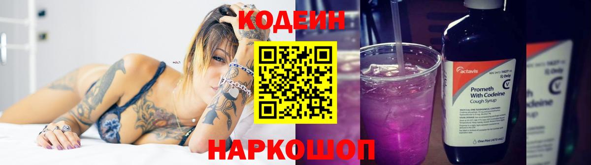 Кодеин Purple Drank  Кодеин напиток Lean (лин)  Сокол  Вход с VPN 