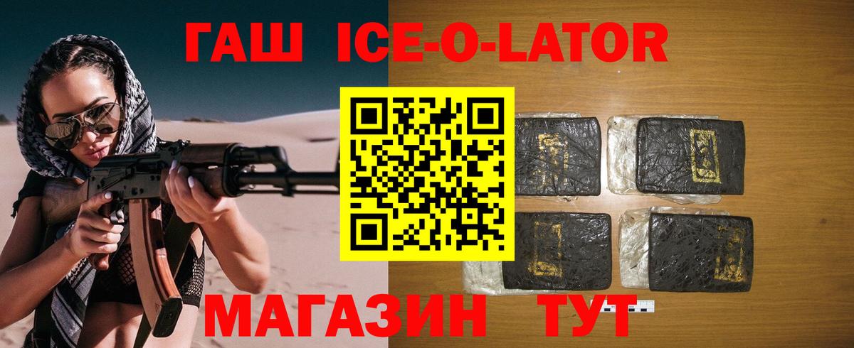 ГАШ  Вход с VPN  что такое наркотик  Гашиш ice o lator  Сокол 