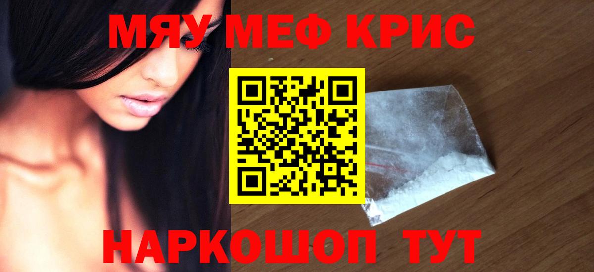 МЕФ  МЯУ-МЯУ мука  Мефедрон  Вход с VPN  Сокол 