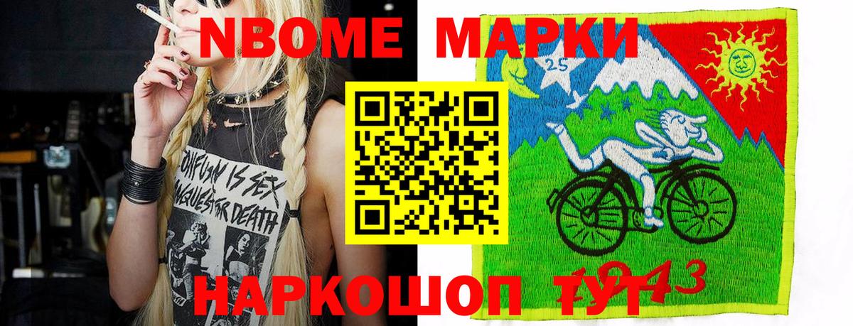 Марки N-bome 1,5мг Сокол